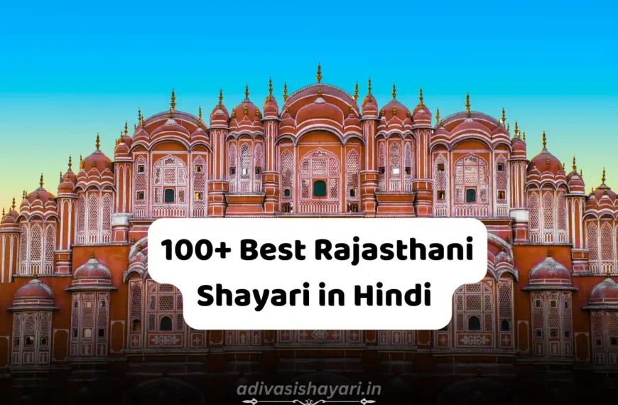 Best Rajasthani Shayari in Hindi
