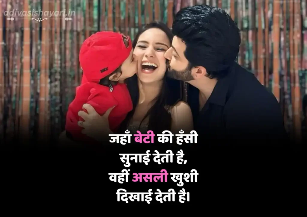 Beti Ke Liye Shayari 2 Line