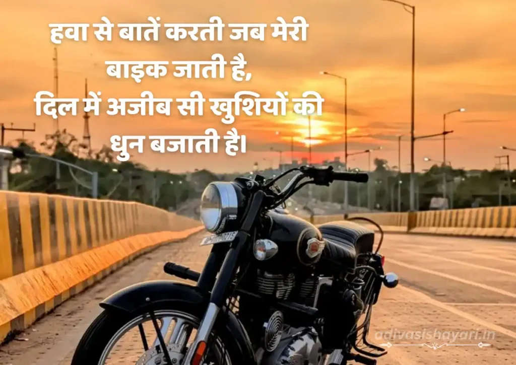 Bike Ke Liye Shayari