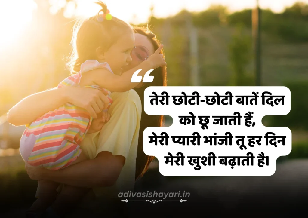 Cute Masi Aur Bhanji Shayari