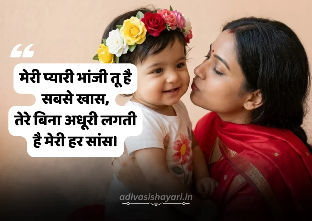 Famous Masi Aur Bhanji Ki Shayari