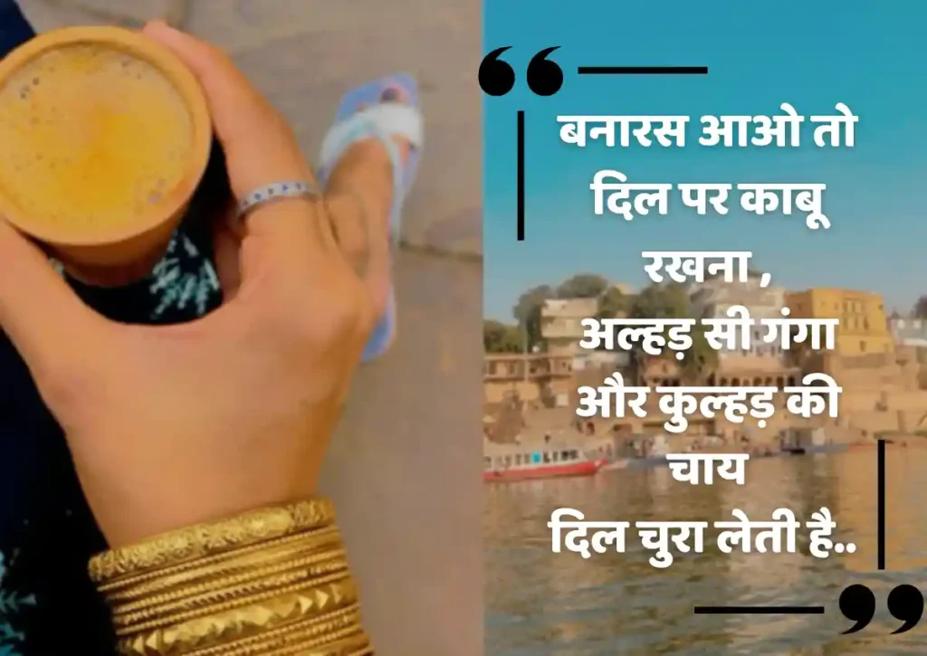 Ganga Ghaat Shayari