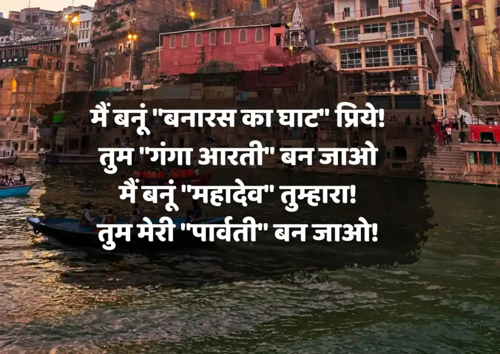 Latest Banaras Shayari in Hindi