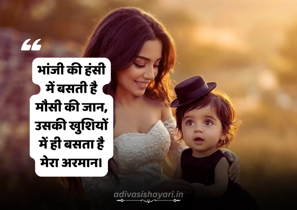 Masi Aur Bhanji Ki Shayari