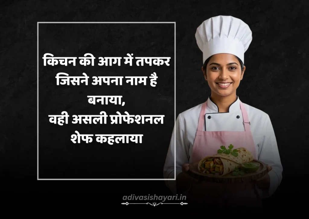 Master Chef Shayari
