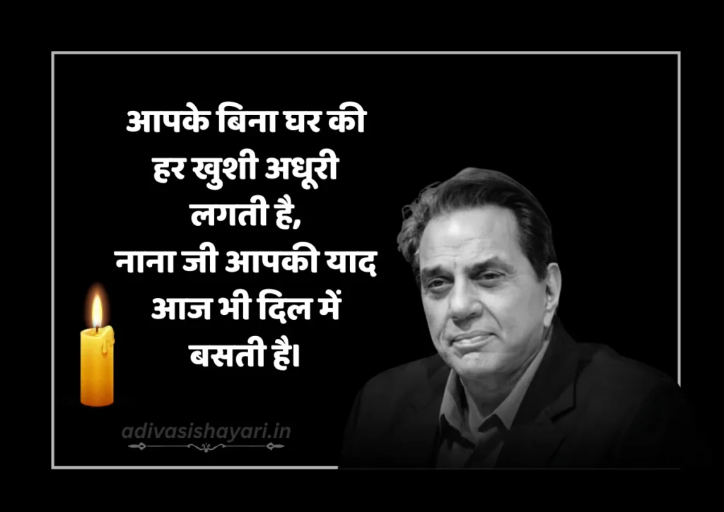 Nana Ji Ke Liye Do Line Shayari