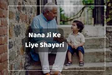 Nana Ke Liye Shayari