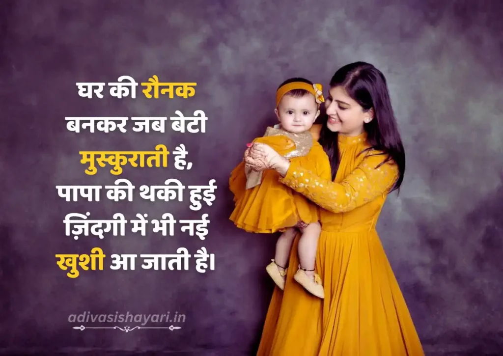 Papa Ki Ladli Beti Shayari