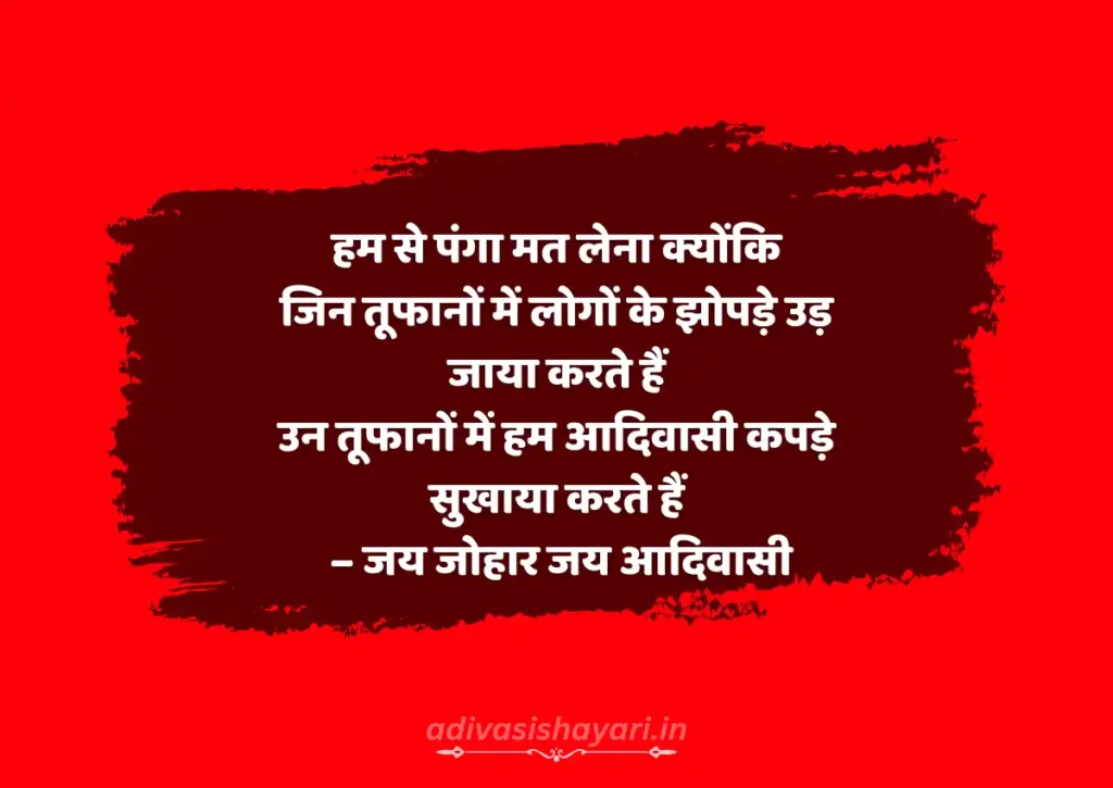 Pivar Adivasi Sher Shayari