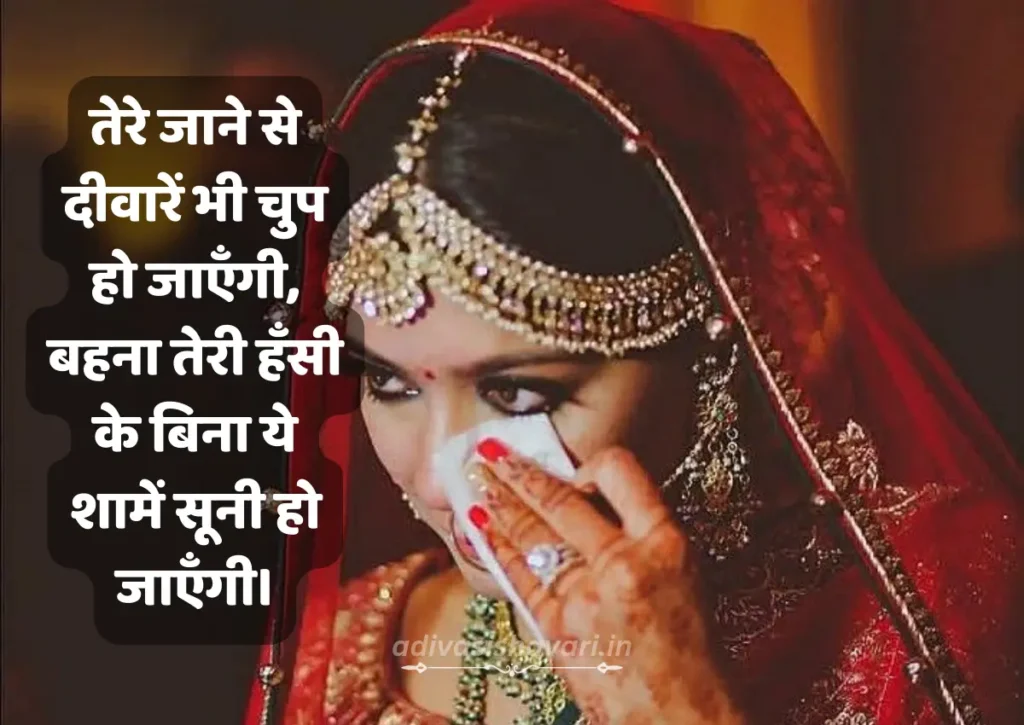 Sister Vidai Shayari