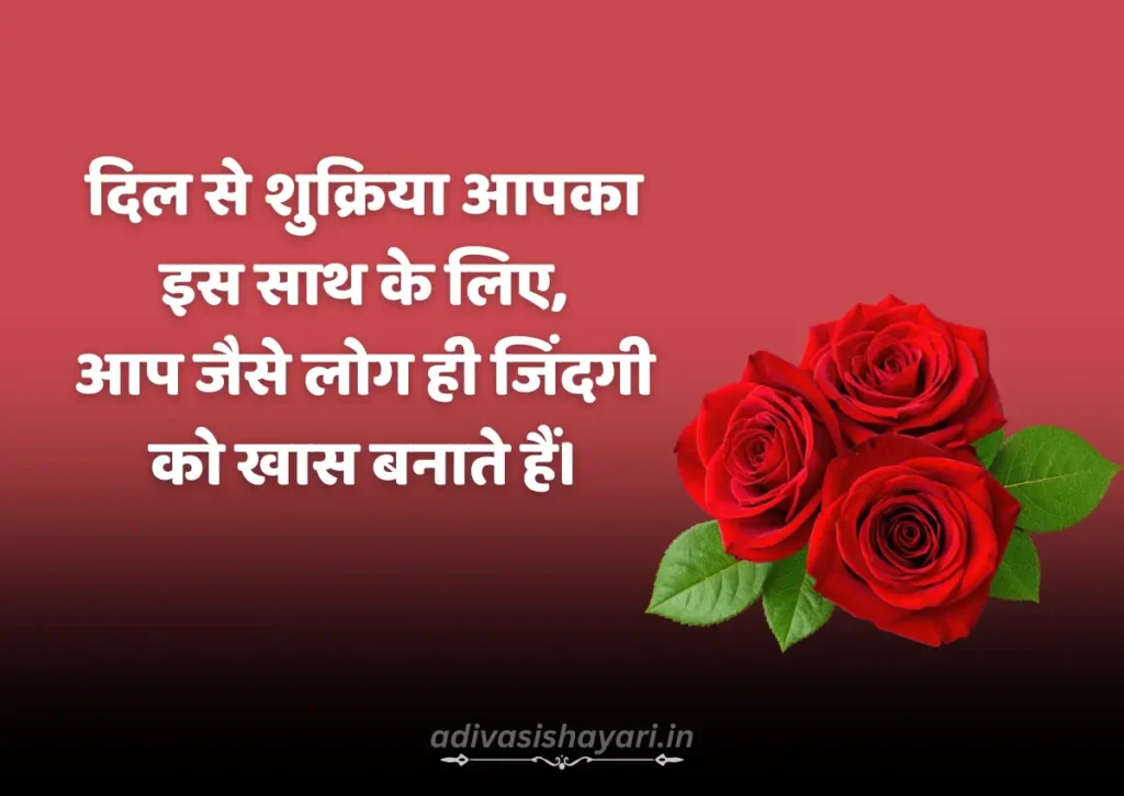 Thank You Shayari