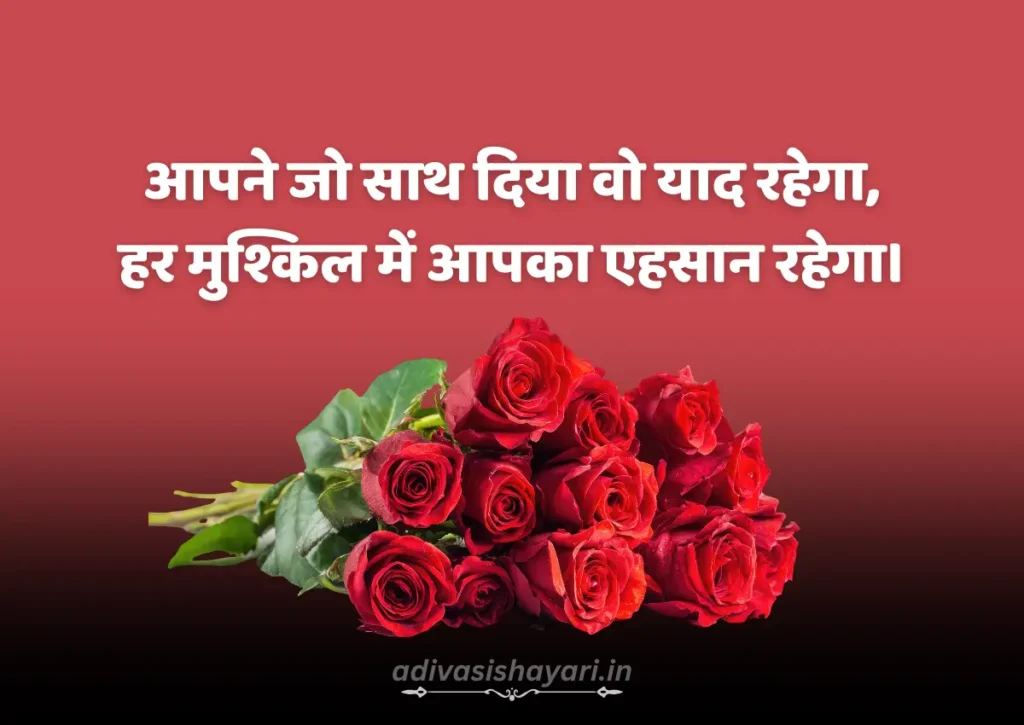 Thank You Shayari in Hindi