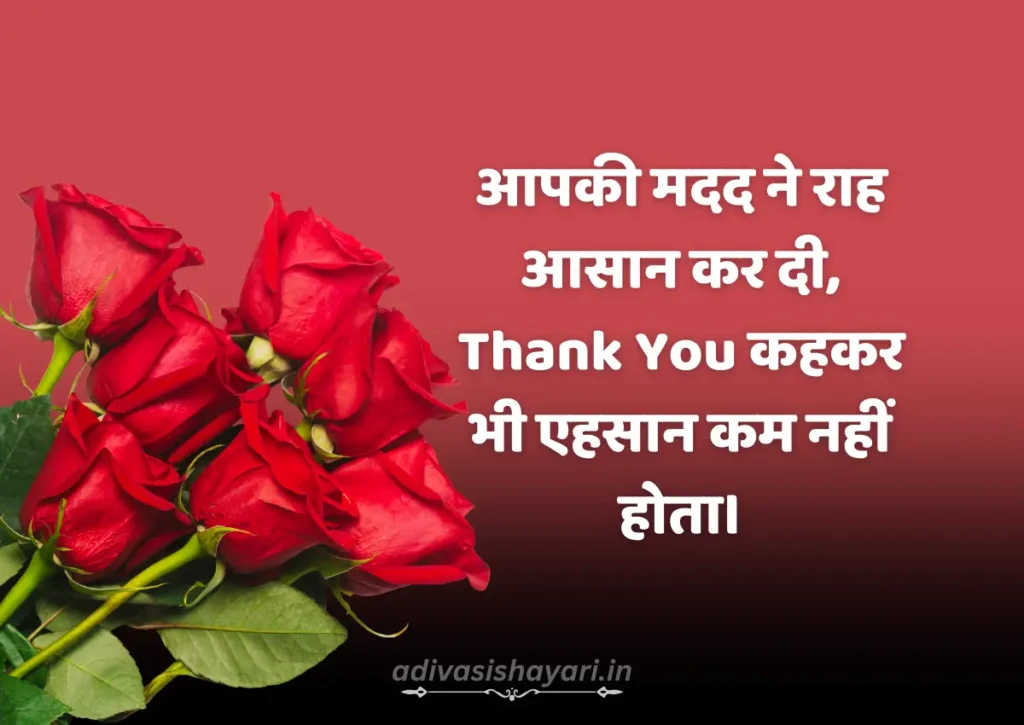 Thanks Giving Shayari in Hindi