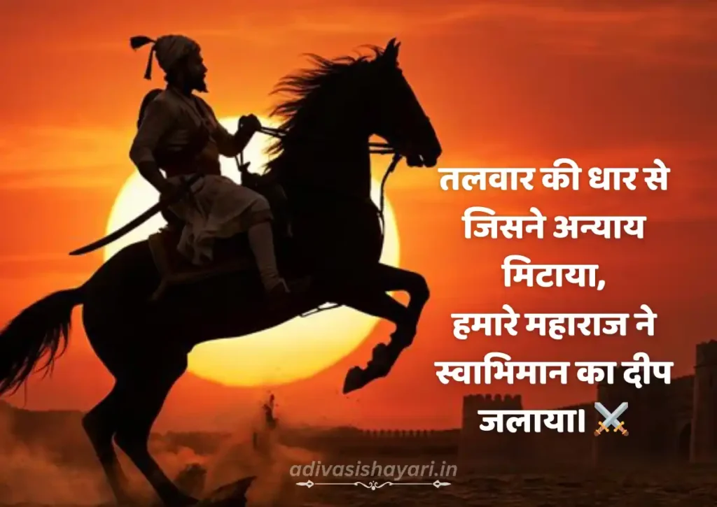 Trending chhatrapati shivaji maharaj shayari