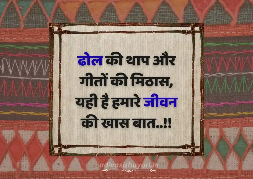 adivasi culture shayari