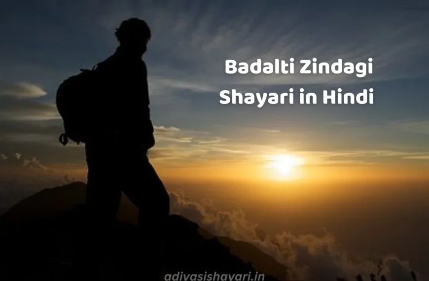 badalti zindagi shayari