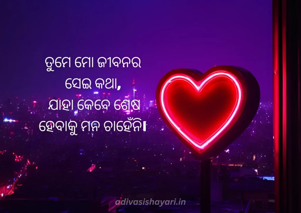best odia romantic shayari