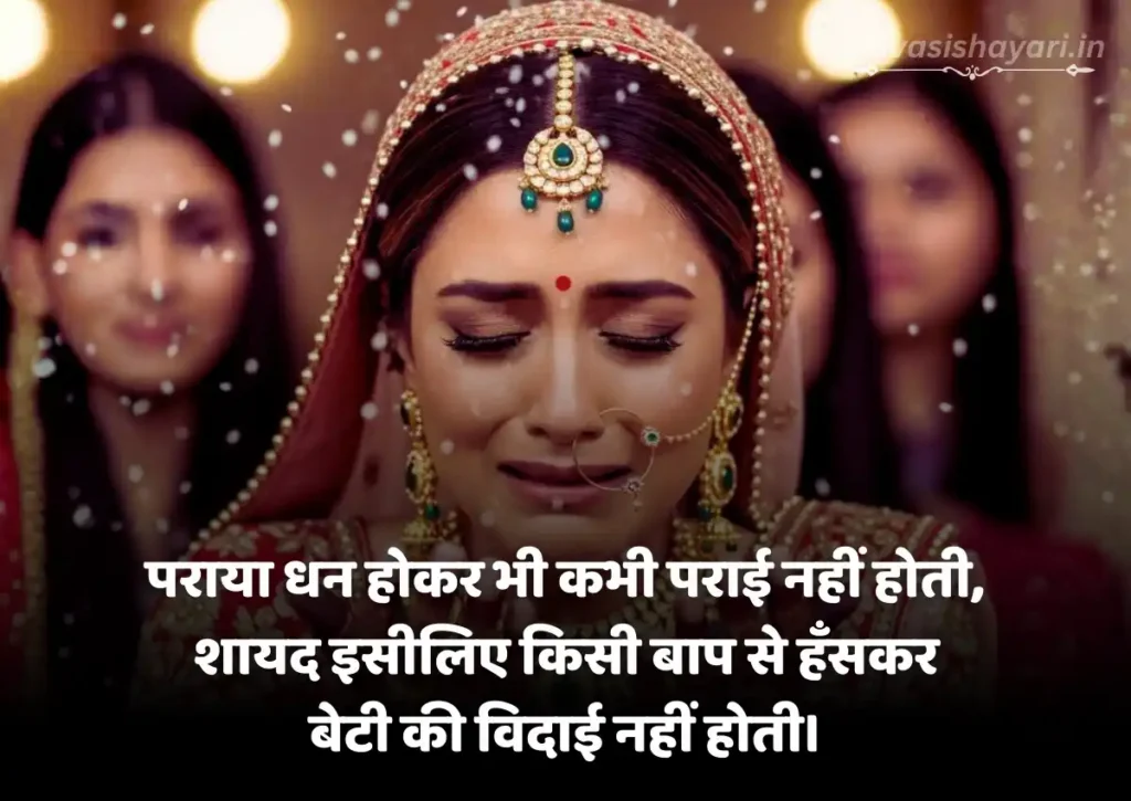 beti ke liye shayari images