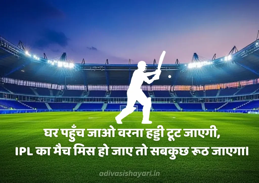 cricket shayari 2 line english