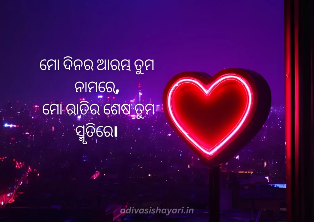 new love story shayari odia