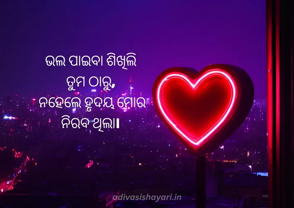romantic odia shayari