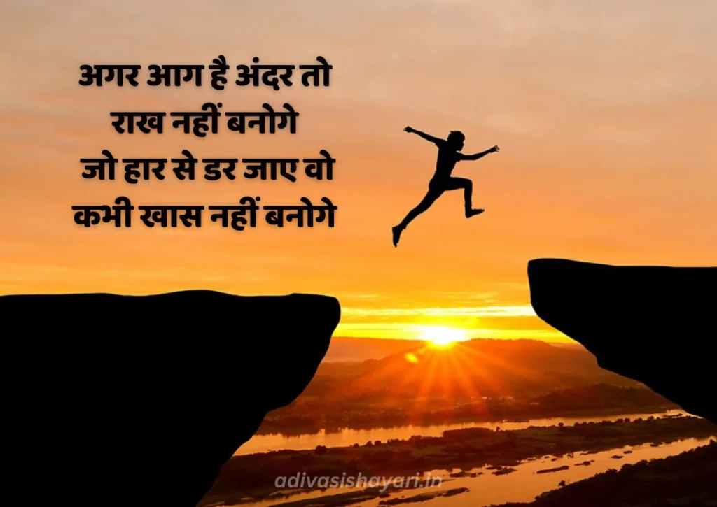 जुनून मोटिवेशनल शायरी