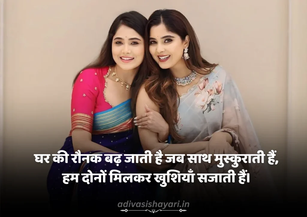 Devrani Jethani Shayari