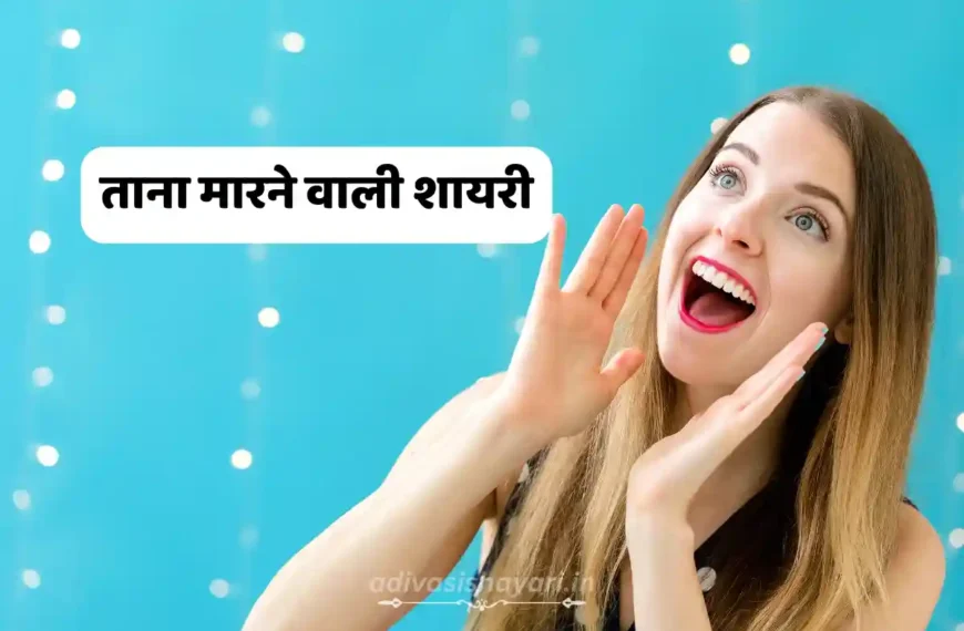 Taunt Shayari in Hindi