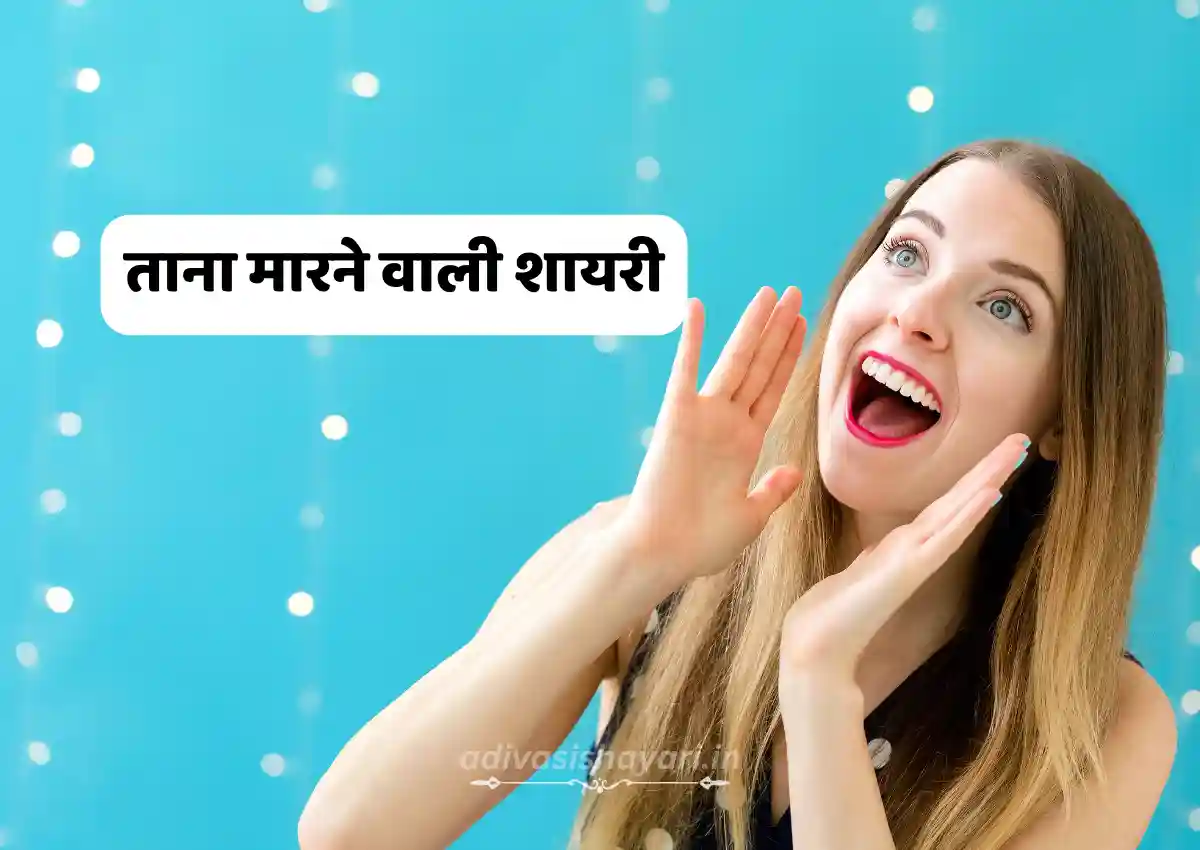 Taunt Shayari in Hindi
